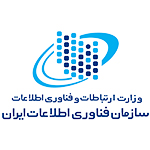 سازمان-فناوری-اطلاعات-ایران